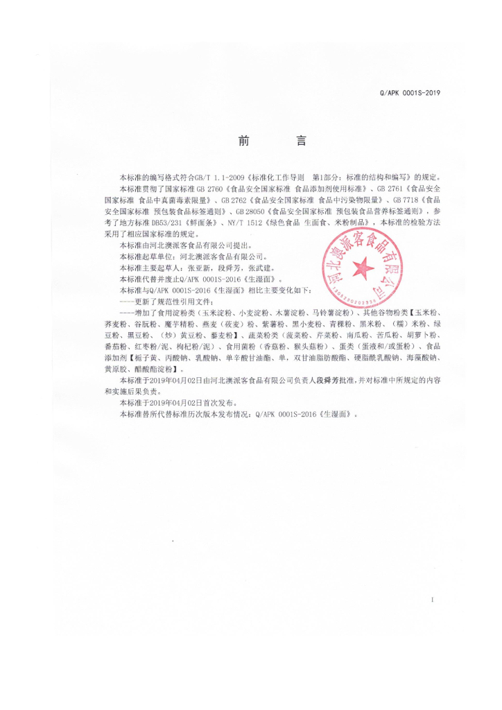 Q/APK 0001S-2019 标准预览
