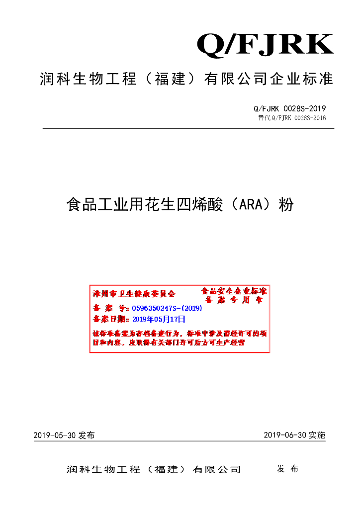 Q/FJRK 0028S-2019 标准预览