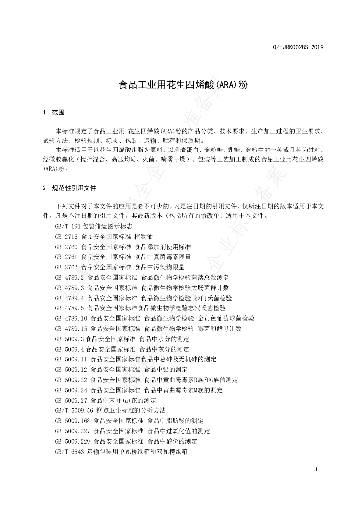 Q/FJRK 0028S-2019 标准预览