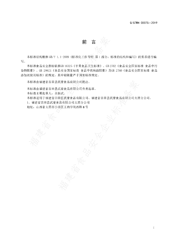 Q/GTWH 0007S-2019 标准预览