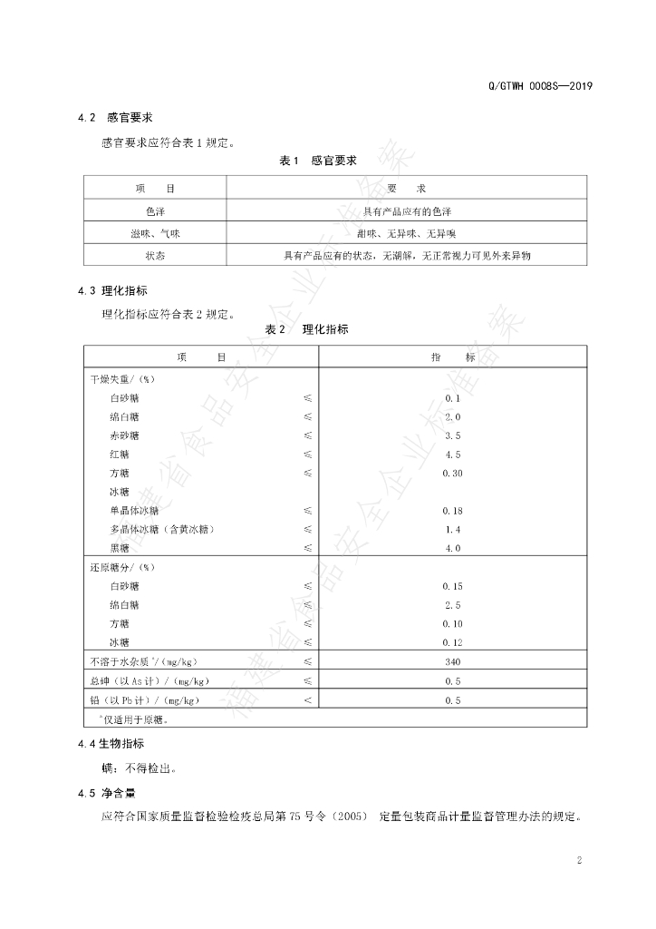 Q/GTWH 0008S-2019 标准预览