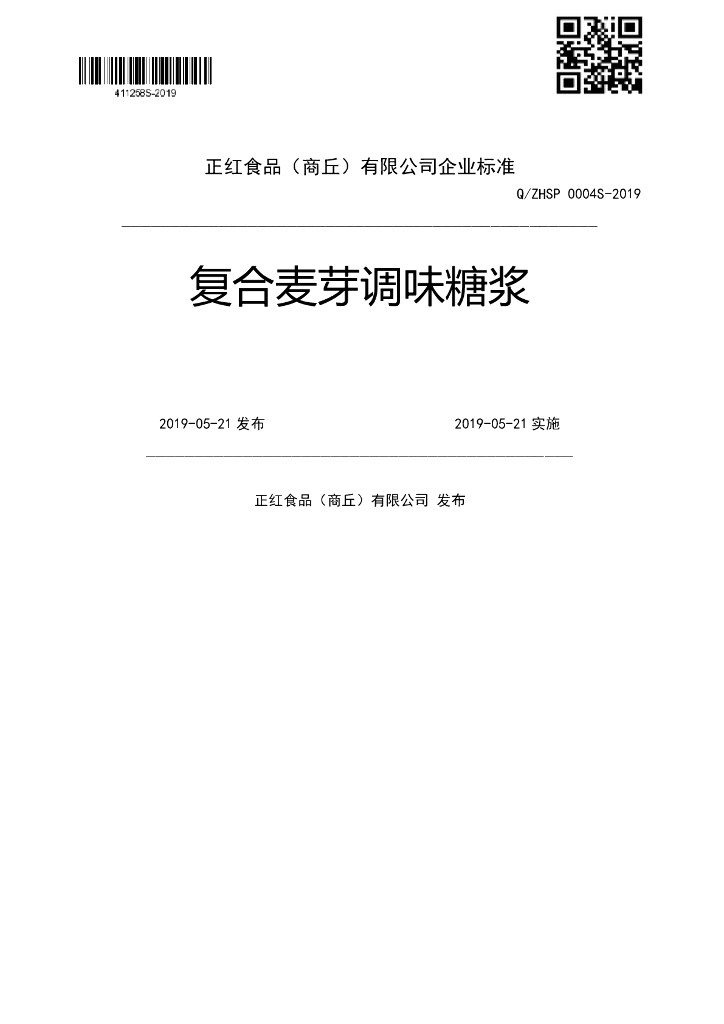 Q/ZHSP 0004S-2019 标准预览