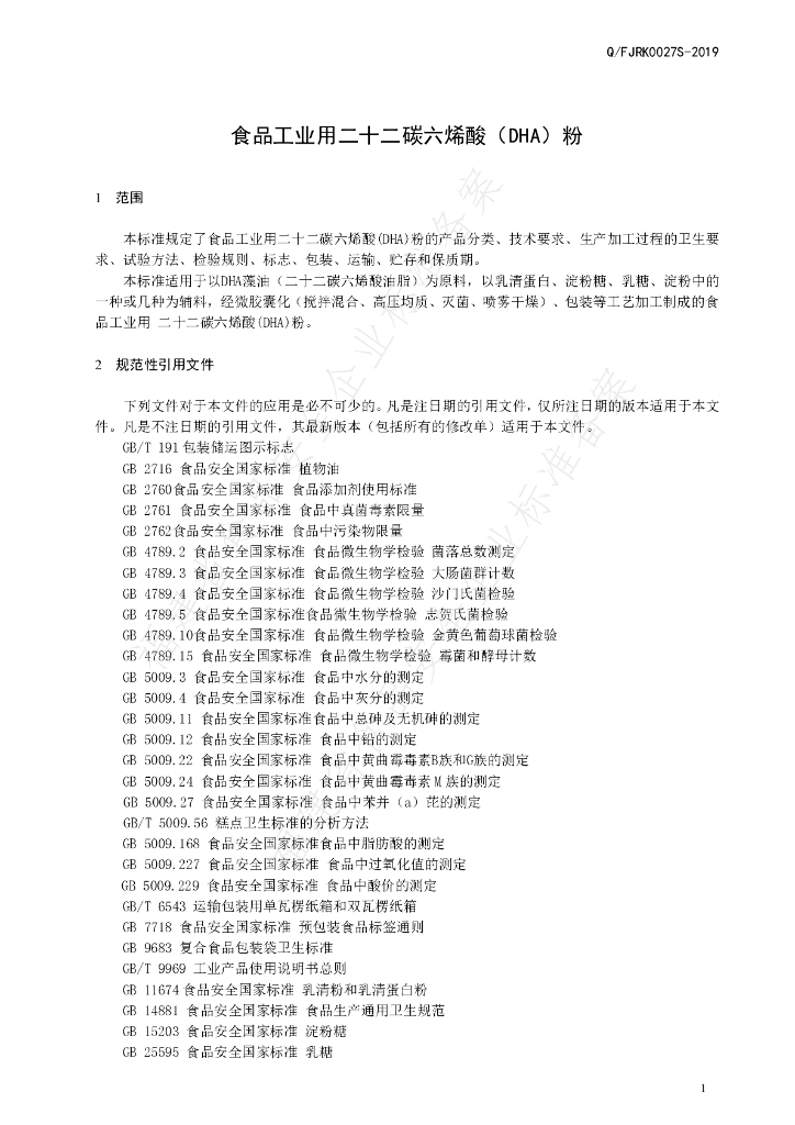 Q/FJRK 0027S-2019 标准预览