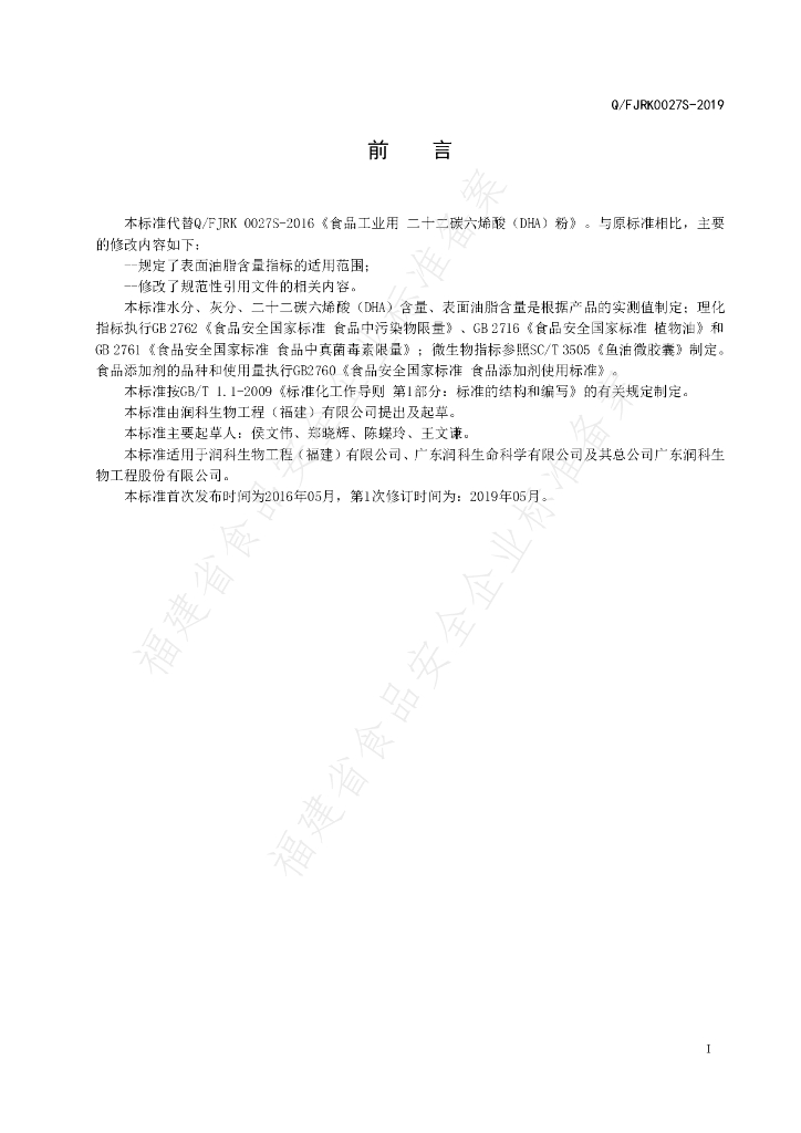 Q/FJRK 0027S-2019 标准预览