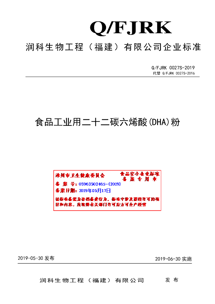 Q/FJRK 0027S-2019 标准预览