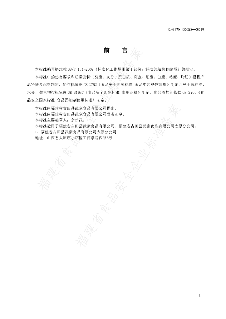 Q/GTWH 0005S-2019 标准预览