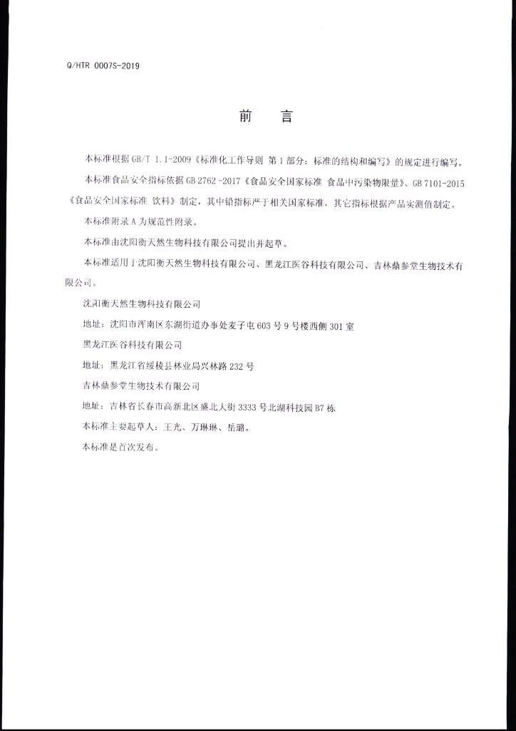 Q/HTR 0007S-2019 标准预览