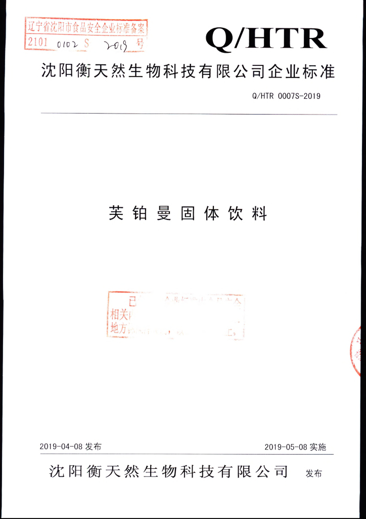 Q/HTR 0007S-2019 标准预览