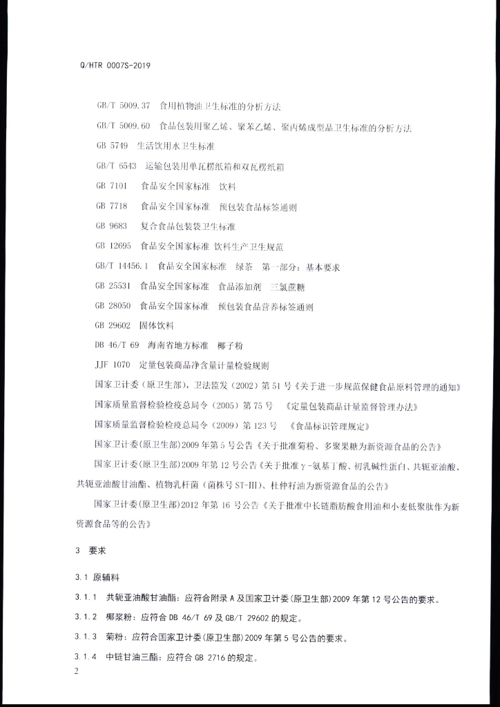Q/HTR 0007S-2019 标准预览