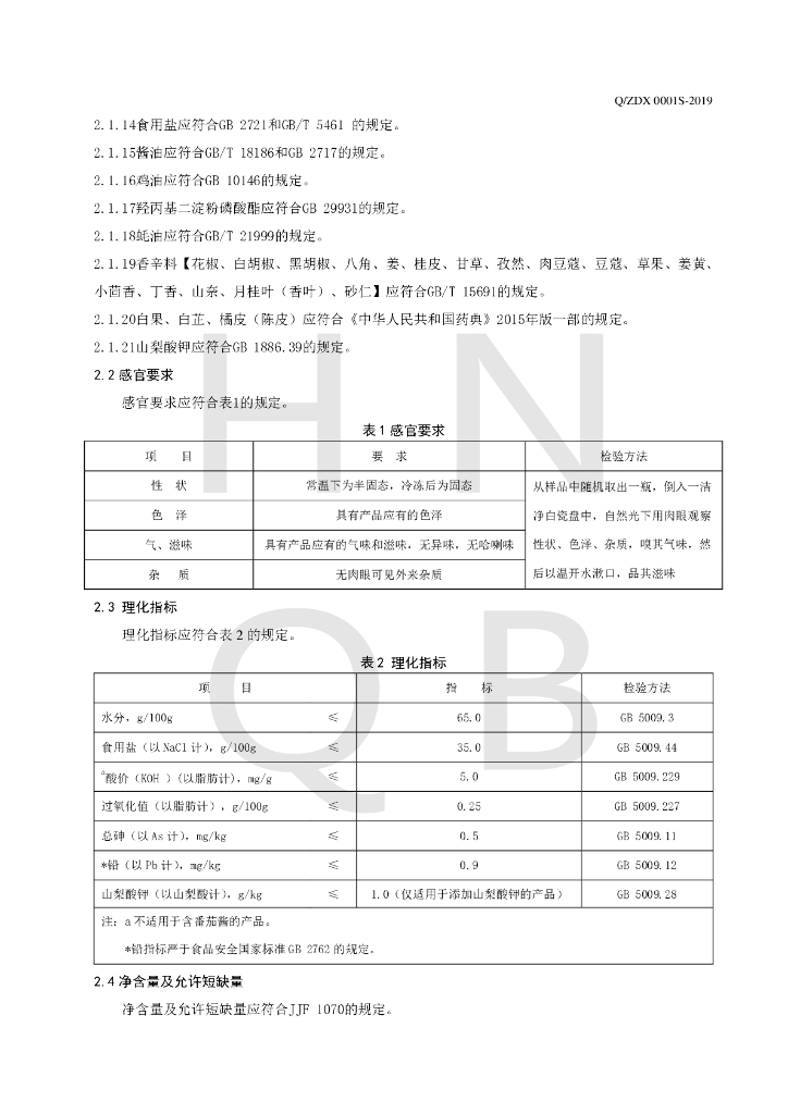 Q/ZDX 0001S-2019 标准预览