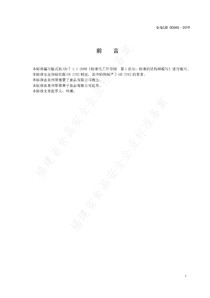 Q/QZJD 0004S-2019 标准预览