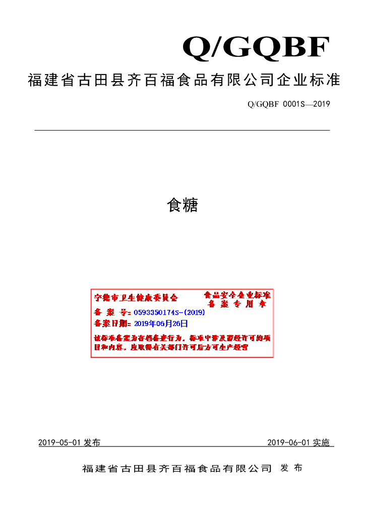 Q/GQBF 0001S-2019 标准预览