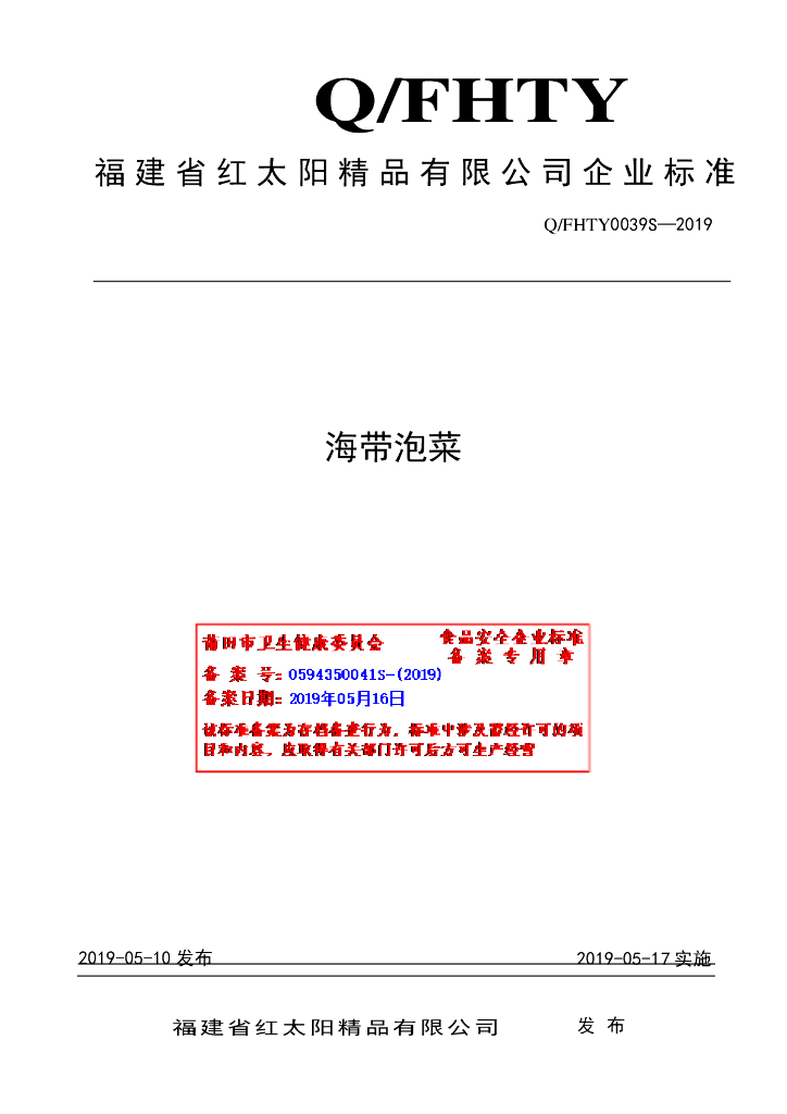 Q/FHTY 0039S-2019 标准预览