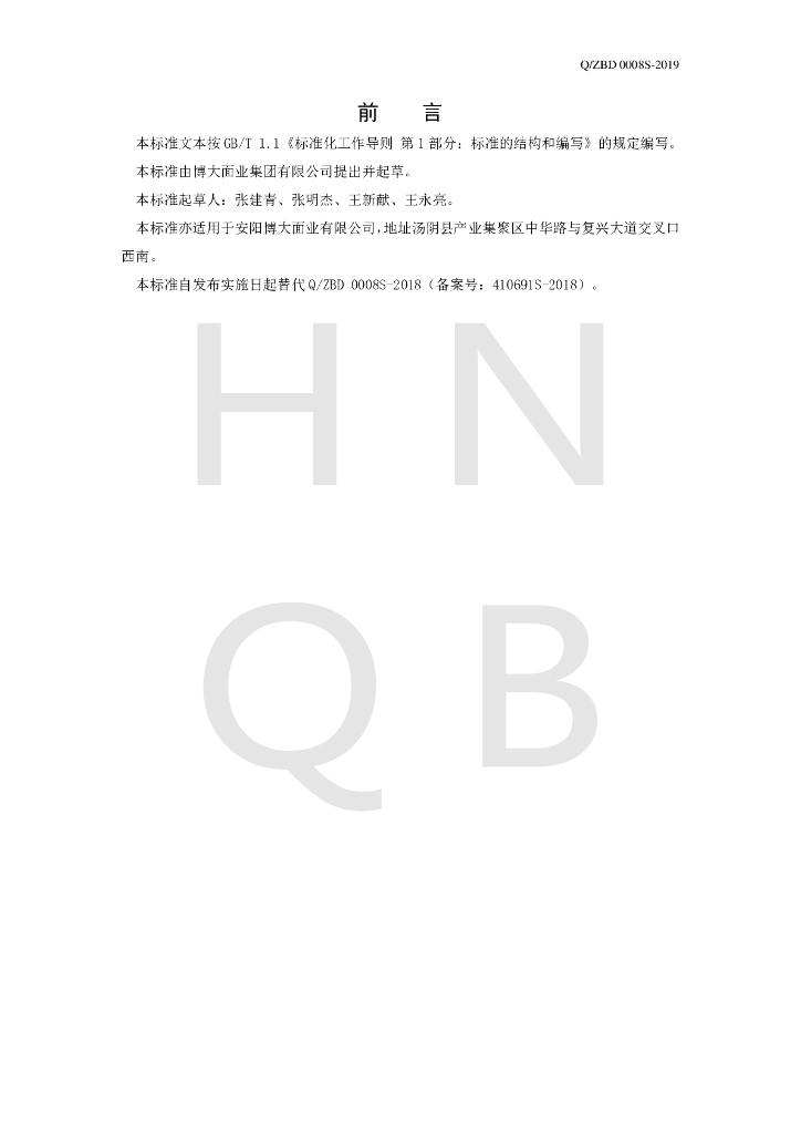 Q/ZBD 0008S-2019 标准预览