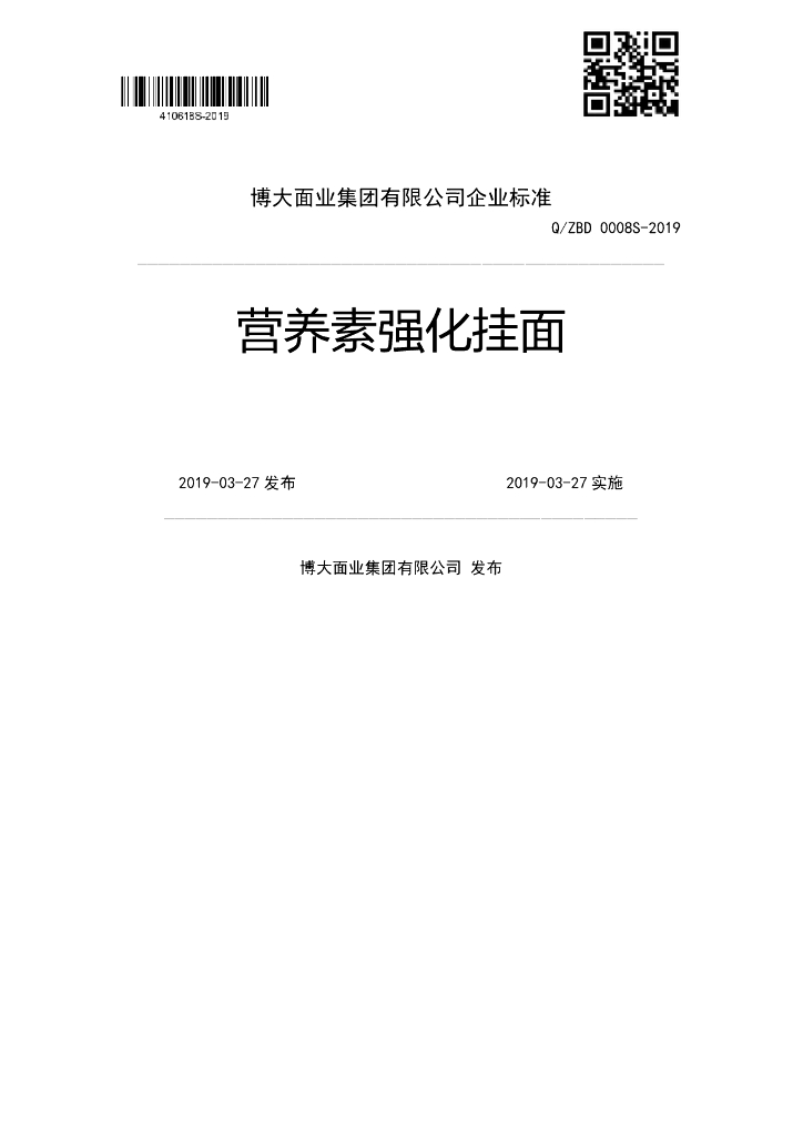 Q/ZBD 0008S-2019 标准预览