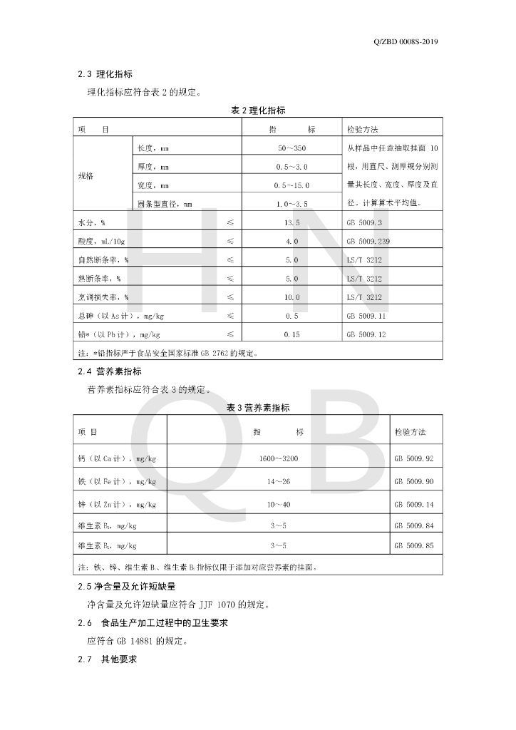 Q/ZBD 0008S-2019 标准预览