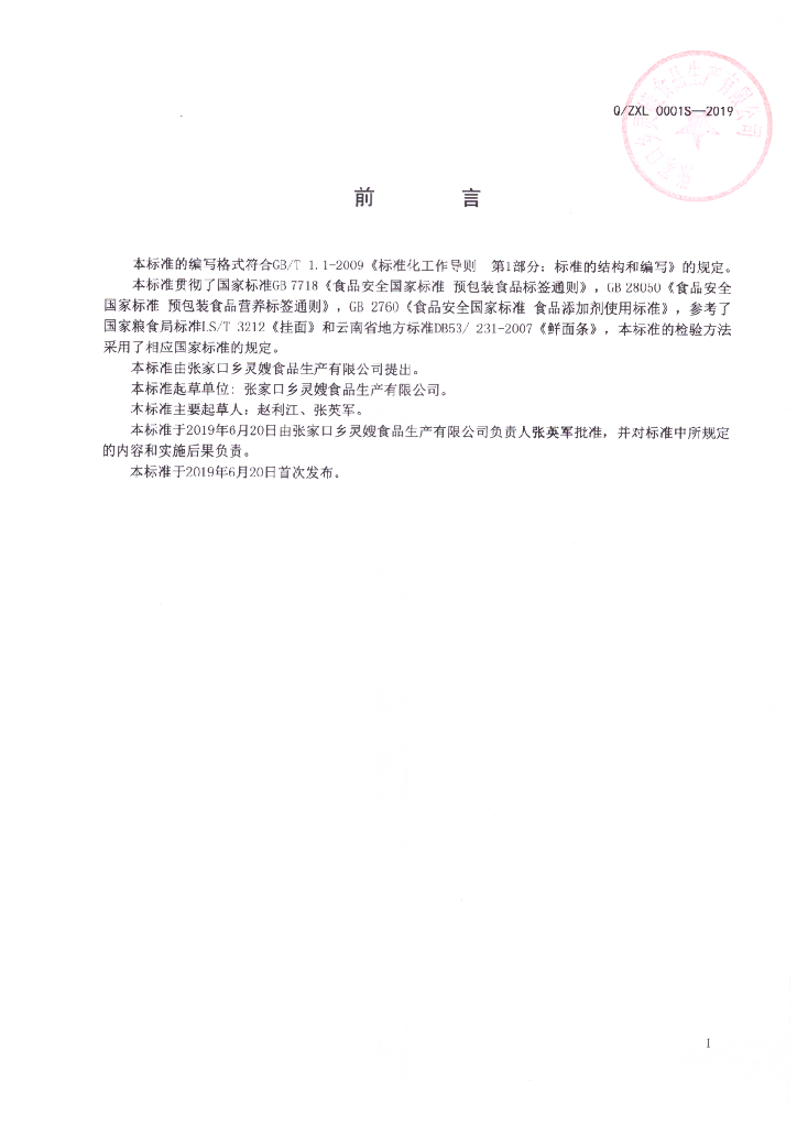 Q/ZXL 0001S-2019 标准预览