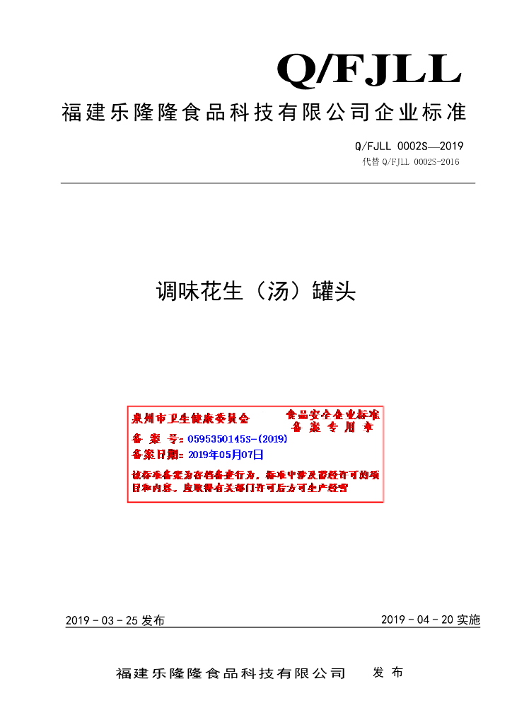 Q/FJLL 0002S-2019 标准预览