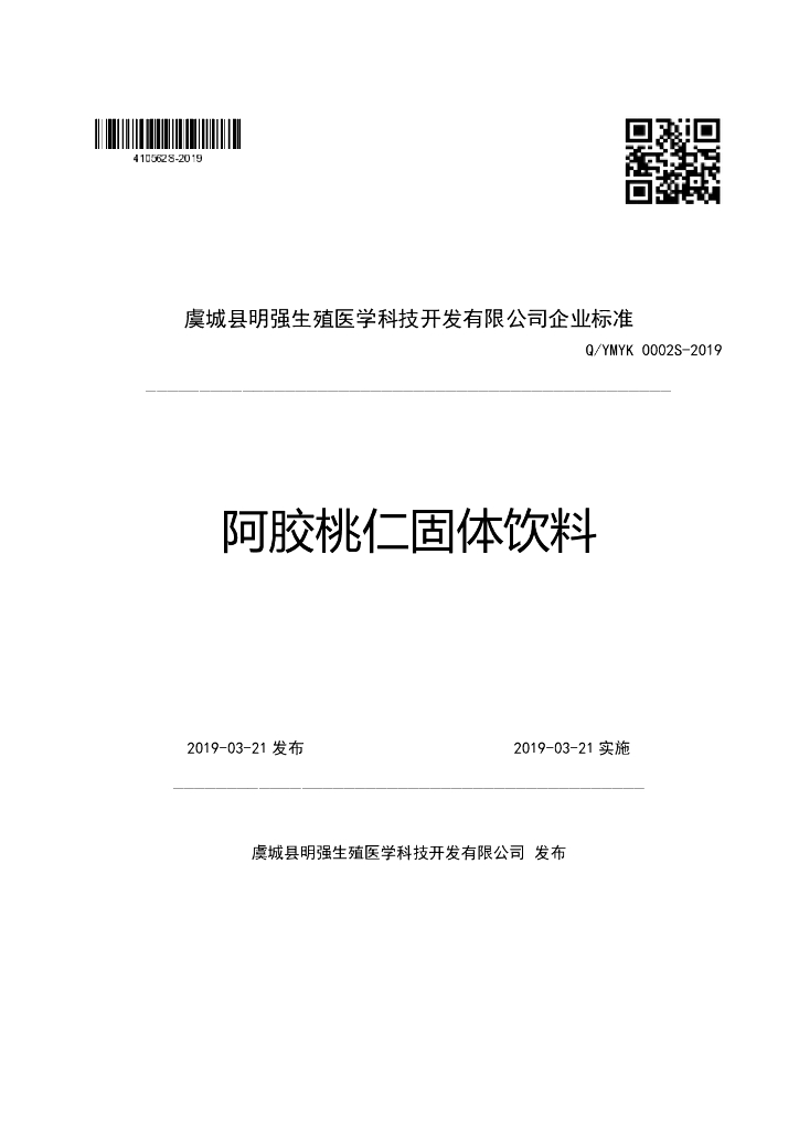 Q/YMYK 0002S-2019 标准预览