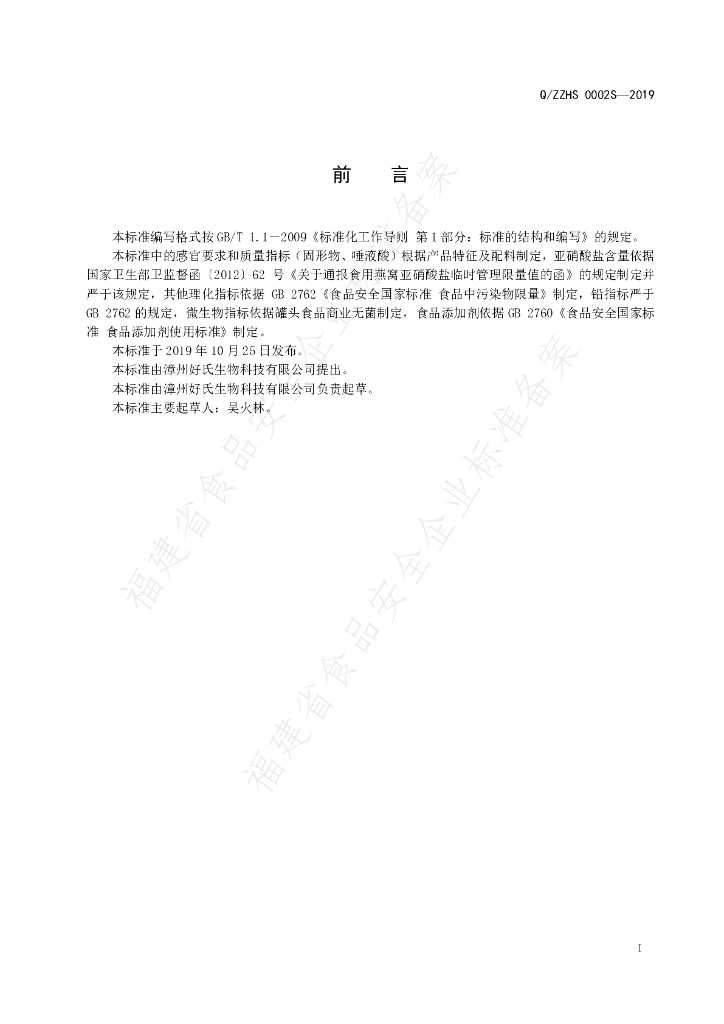 Q/ZZHS 0002S-2019 标准预览