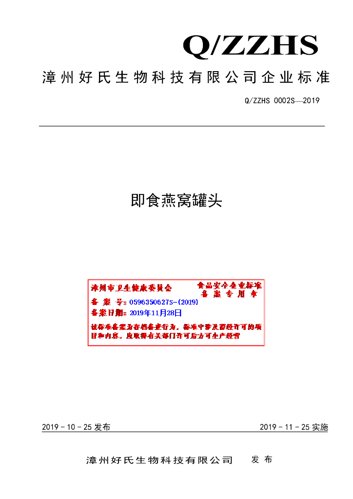 Q/ZZHS 0002S-2019 标准预览