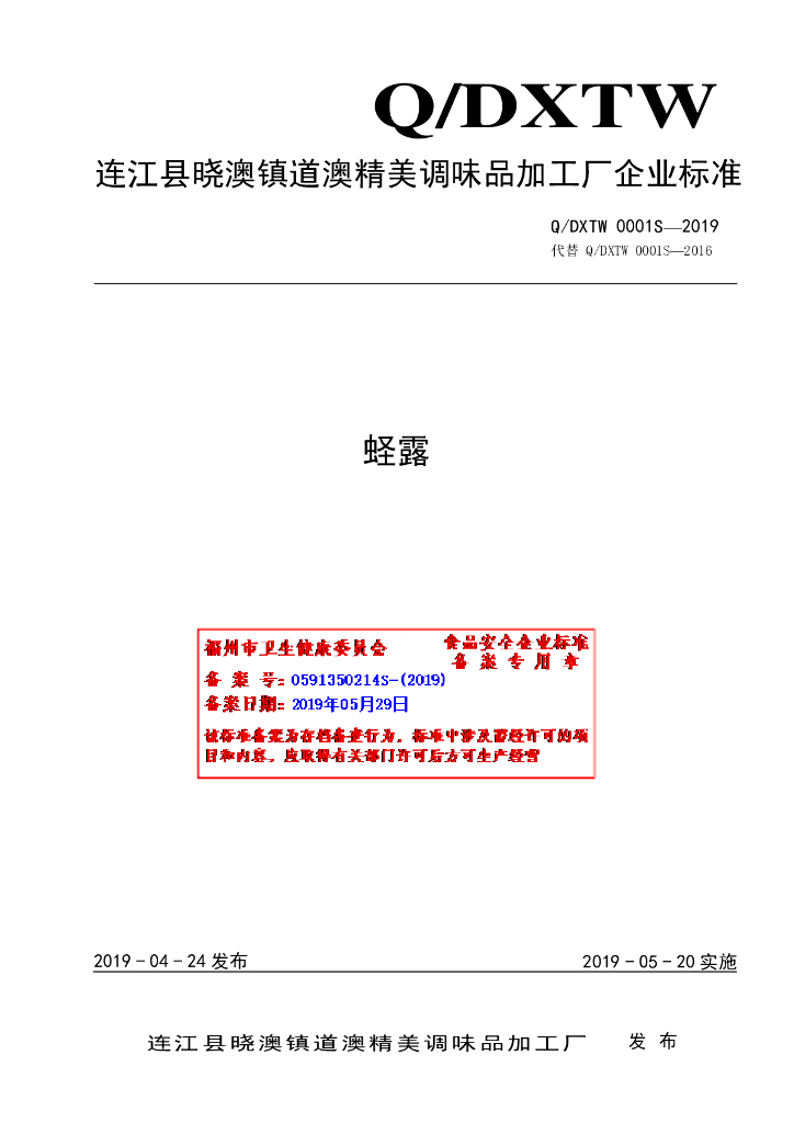 Q/DXTW 0001S-2019 标准预览