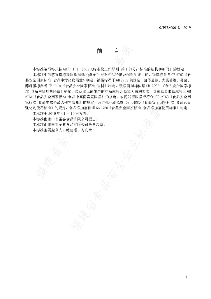 Q/PTSX 0001S-2019 标准预览