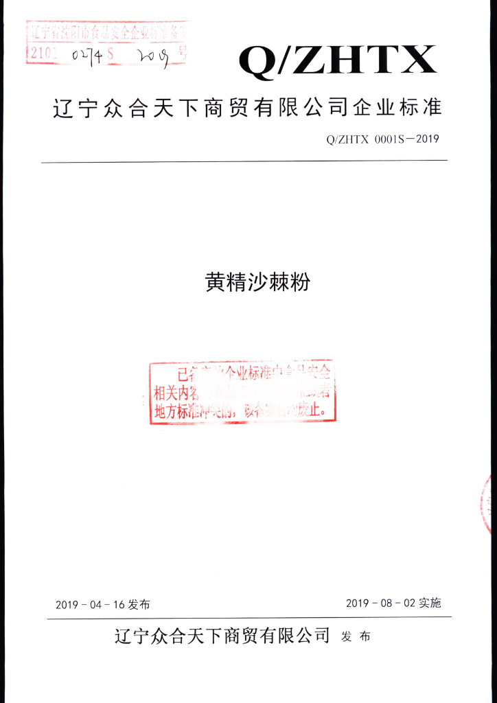 Q/ZHTX 0001S-2019 标准预览