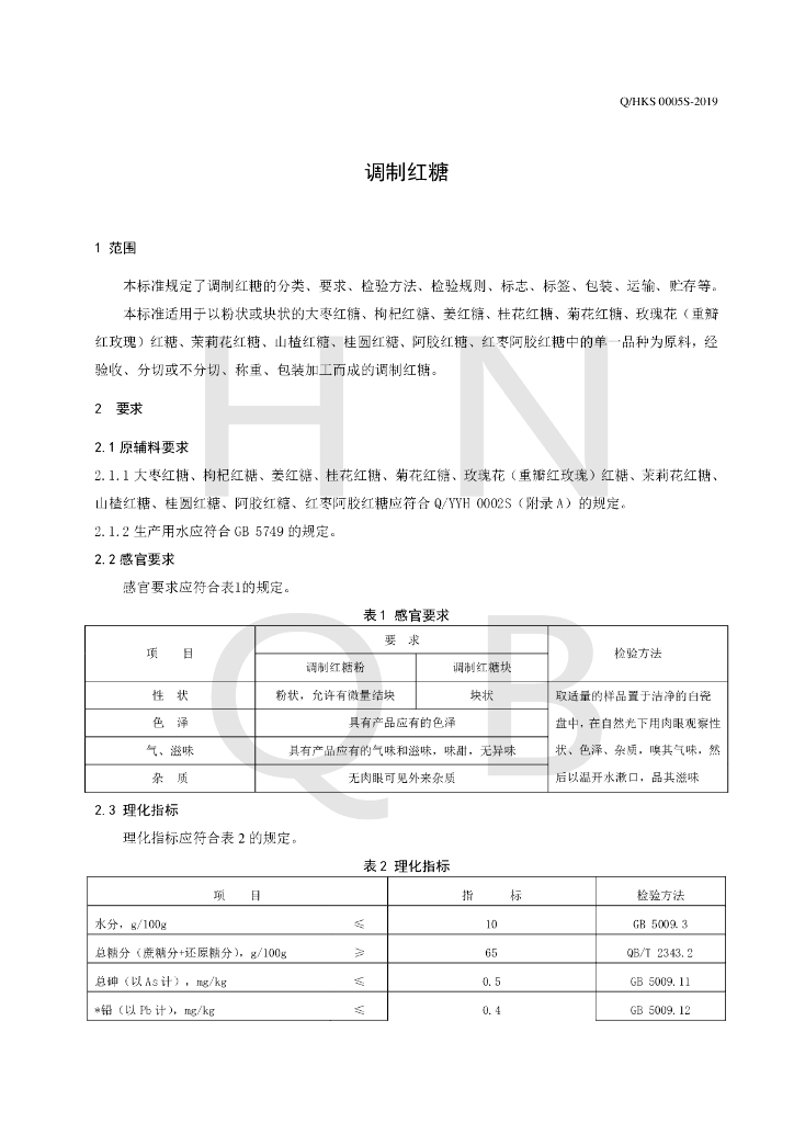 Q/HKS 0005S-2019 标准预览