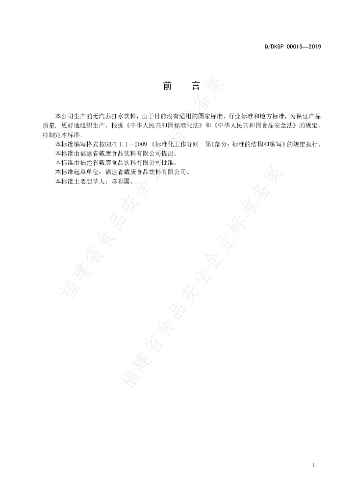 Q/DKSP 0001S-2019 标准预览