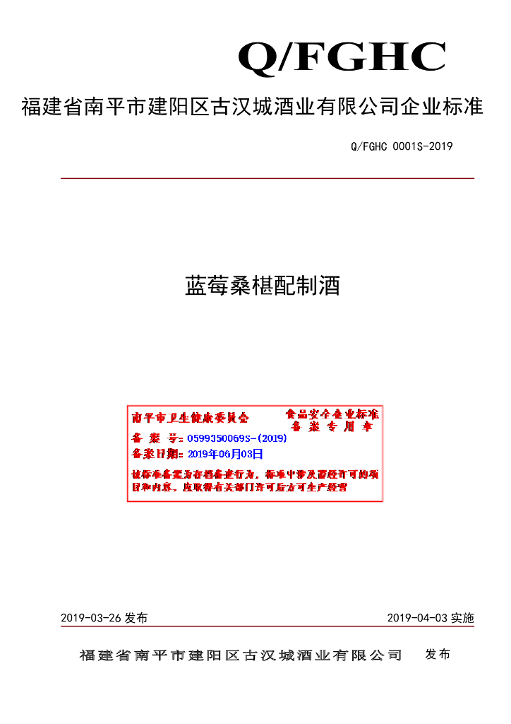 Q/FGHC 0001S-2019 标准预览