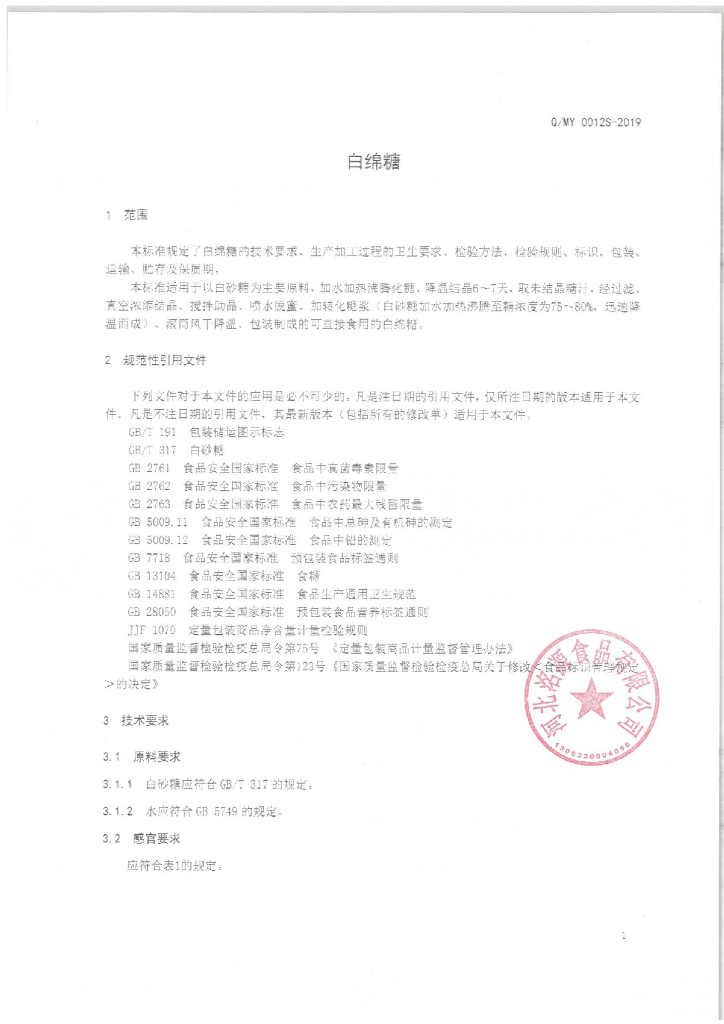 Q/MY 0012S-2019 标准预览