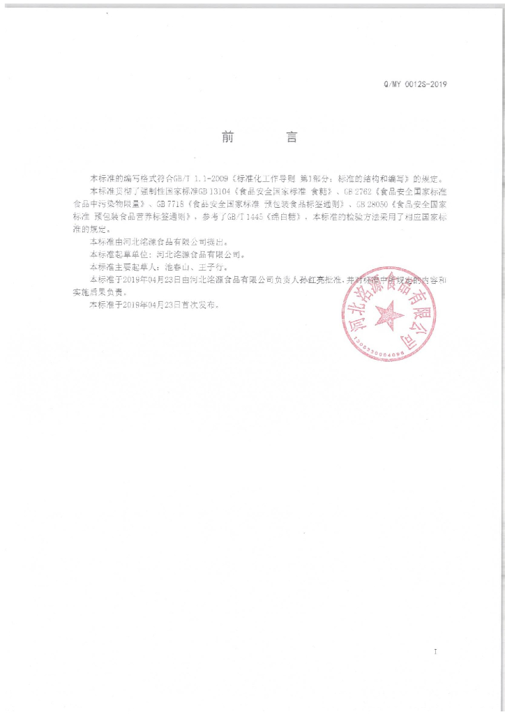 Q/MY 0012S-2019 标准预览