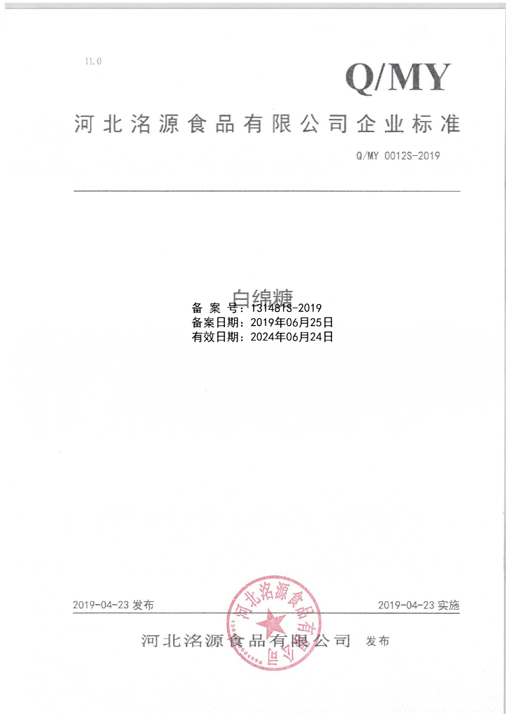 Q/MY 0012S-2019 标准预览