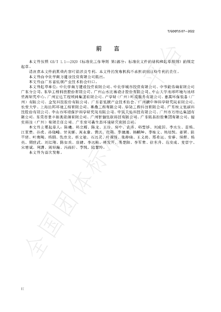 T/GDDTJS 07-2022 标准预览