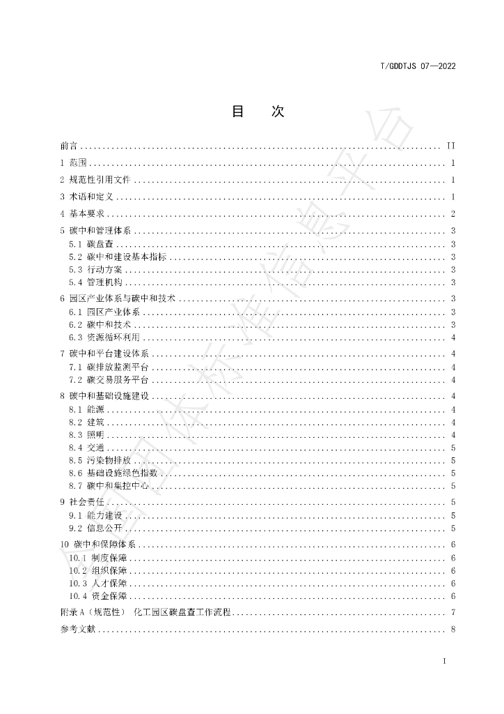 T/GDDTJS 07-2022 标准预览
