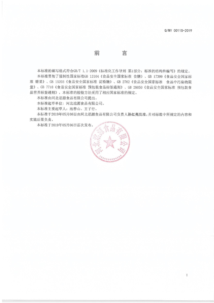 Q/MY 0011S-2019 标准预览
