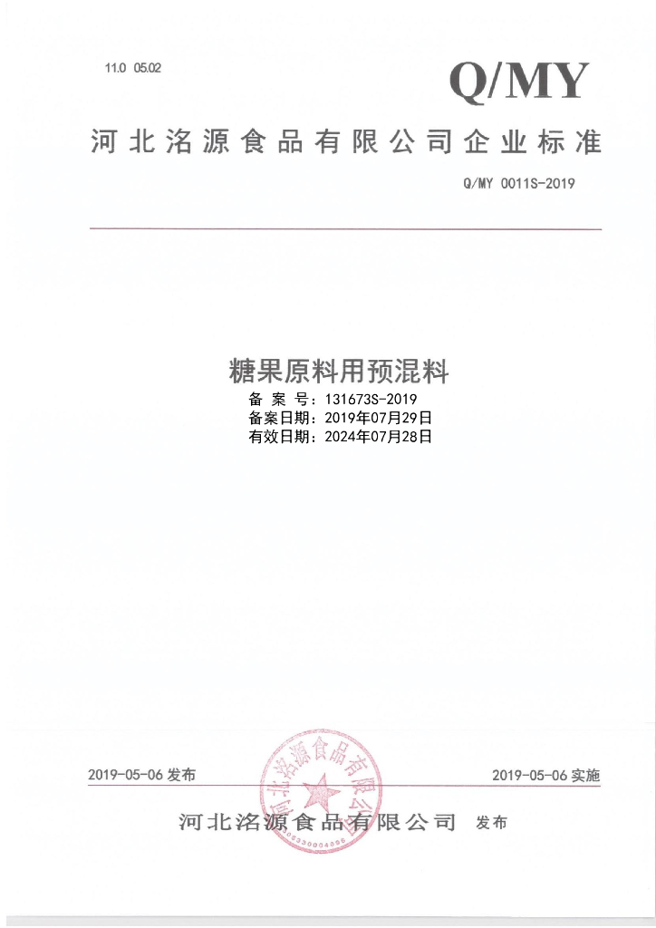 Q/MY 0011S-2019 标准预览