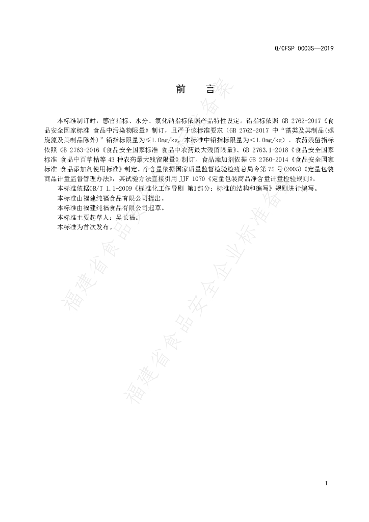 Q/CFSP 0003S-2019 标准预览