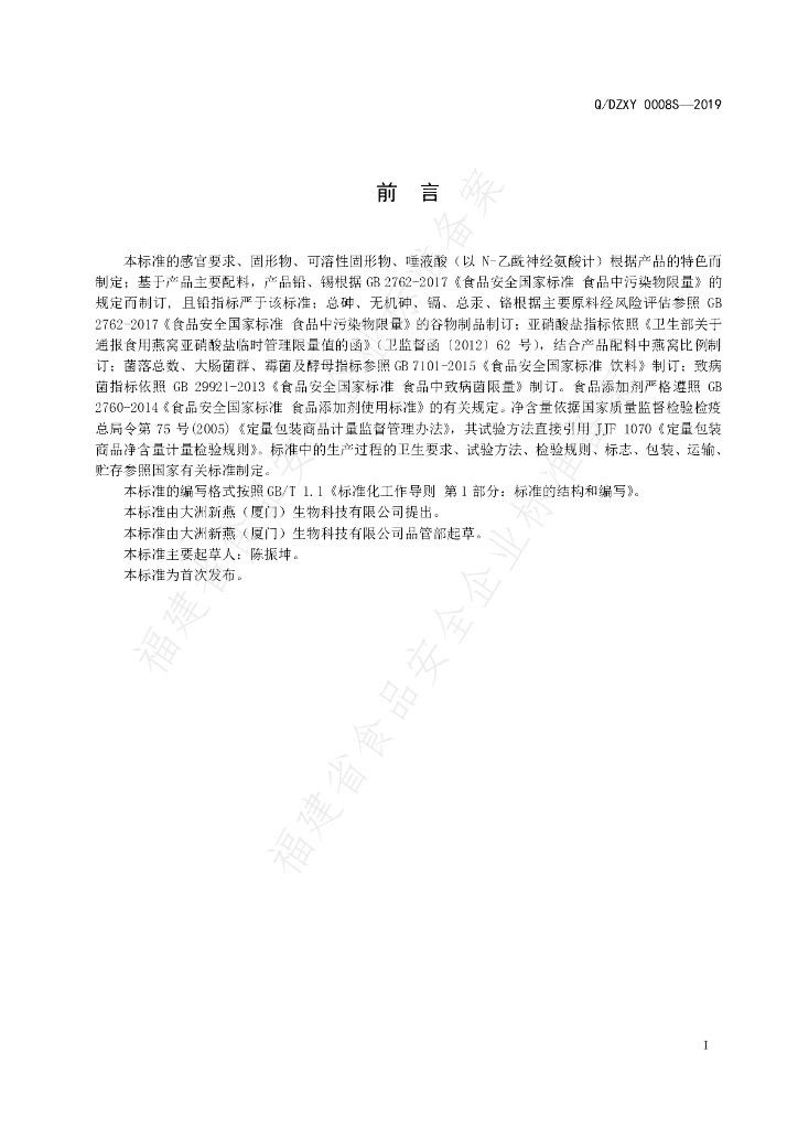 Q/DZXY 0008S-2019 标准预览