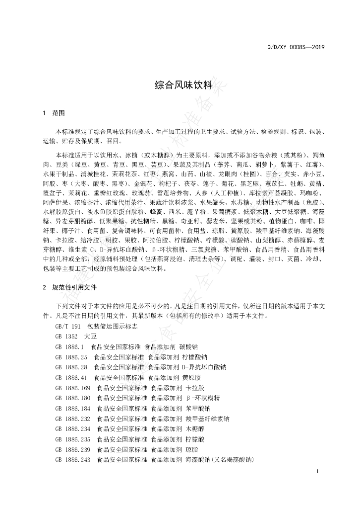 Q/DZXY 0008S-2019 标准预览