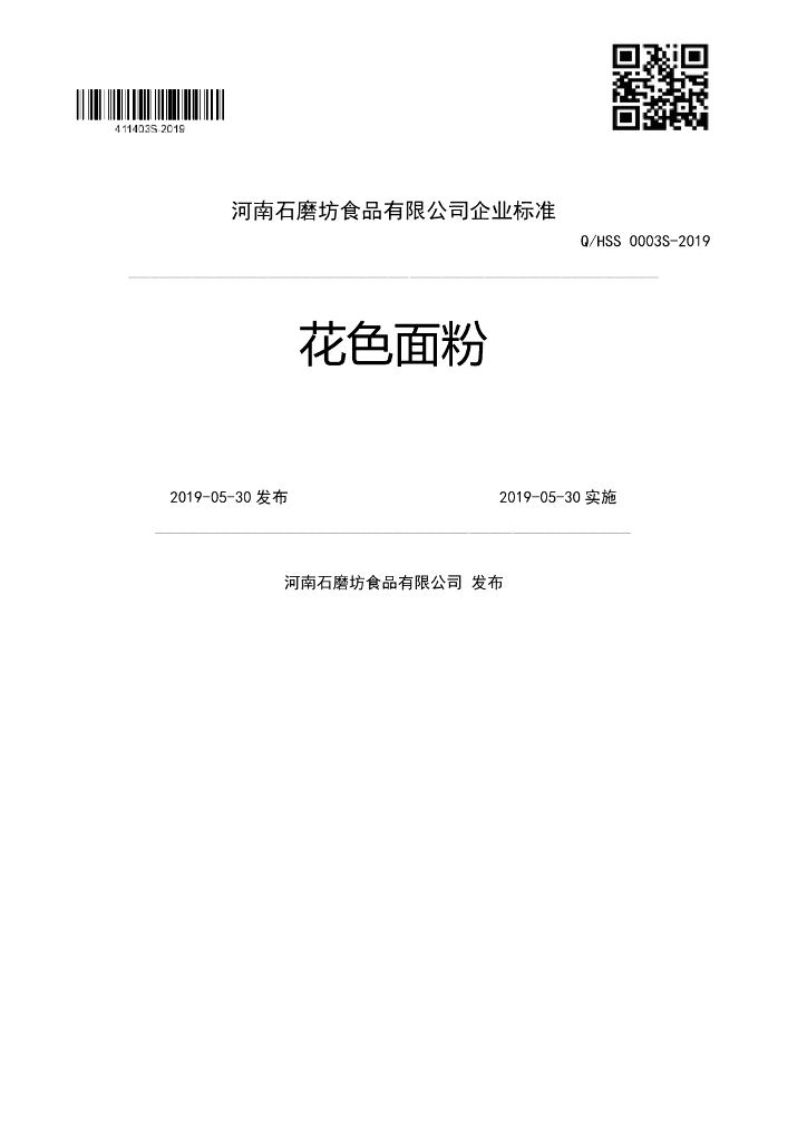 Q/HSS 0003S-2019 标准预览