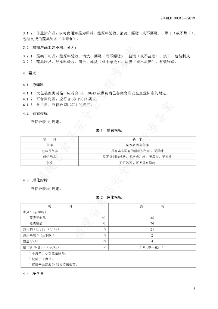 Q/FKLD 0001S-2019 标准预览