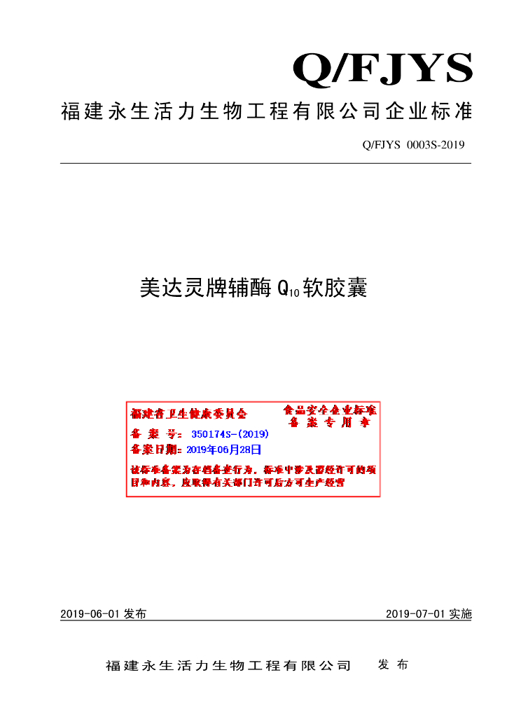 Q/FJYS 0003S-2019 标准预览