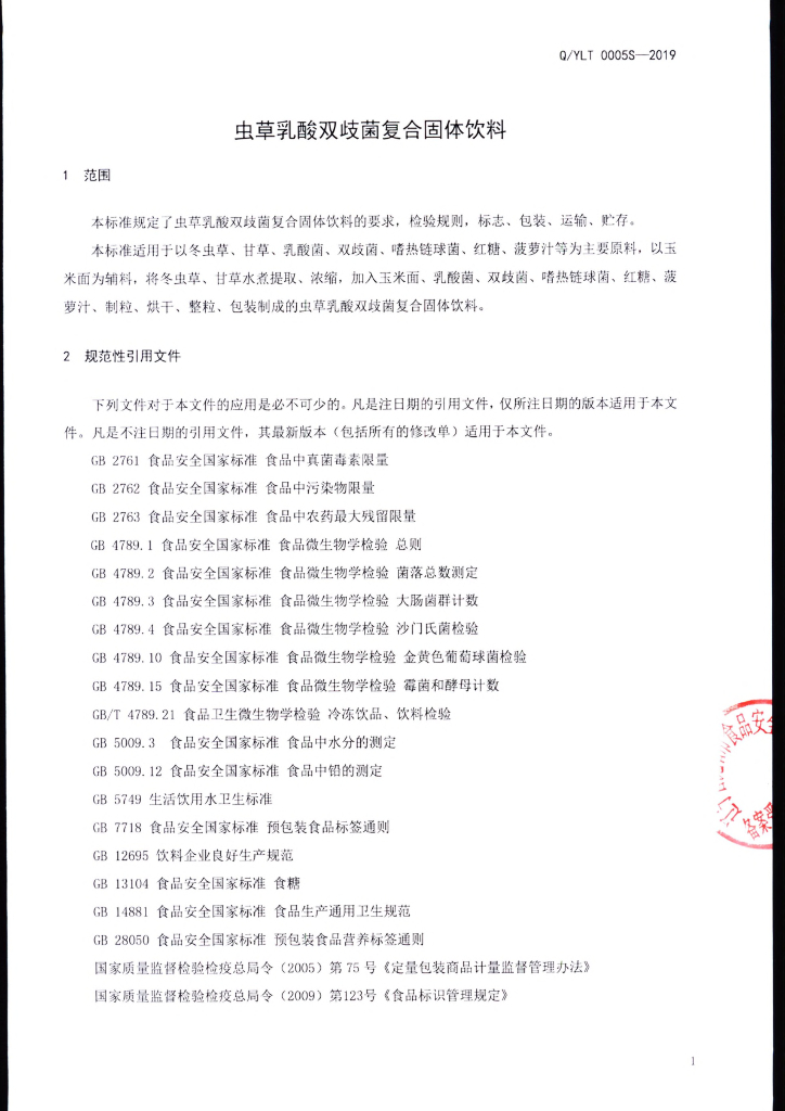Q/YLT 0005S-2019 标准预览