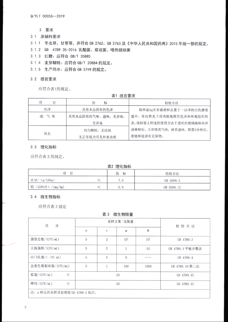 Q/YLT 0005S-2019 标准预览