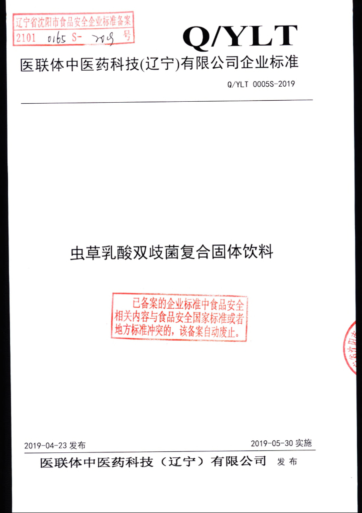 Q/YLT 0005S-2019 标准预览