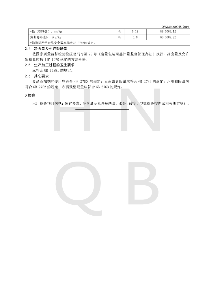 Q/XMM 0004S-2019 标准预览