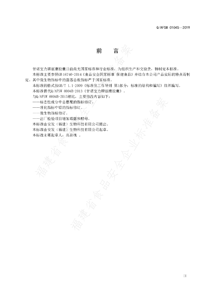 Q/AFSW 0104S-2019 标准预览