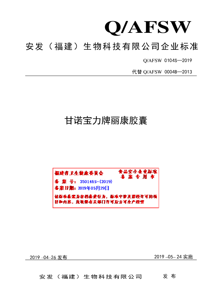 Q/AFSW 0104S-2019 标准预览